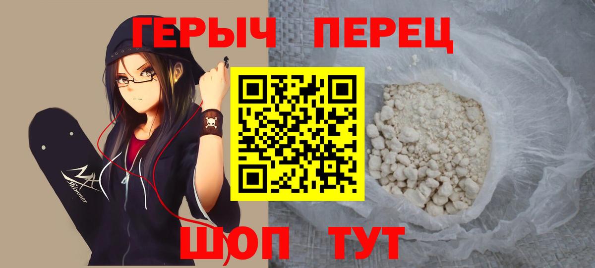 Героин герыч Сызрань