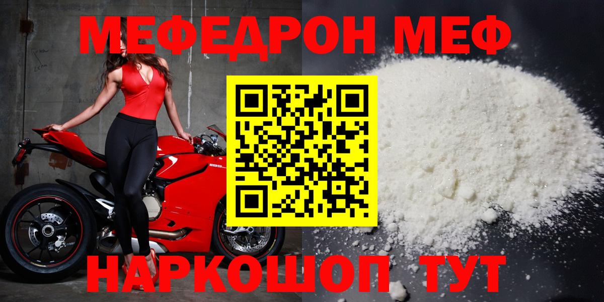 Меф кристаллы Сызрань